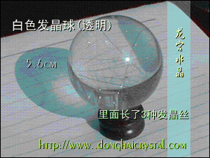 晶莹剔透的白色发晶球 东海龙宫水晶公司的精品之作